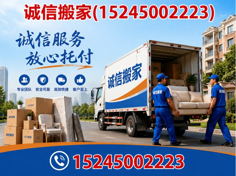 平房区诚信搬家展示图