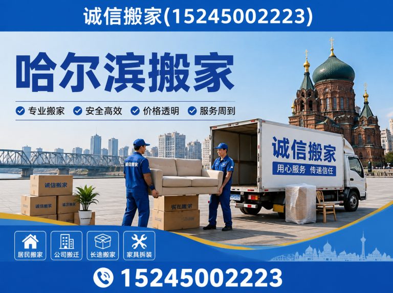 平房区长途搬家展示图