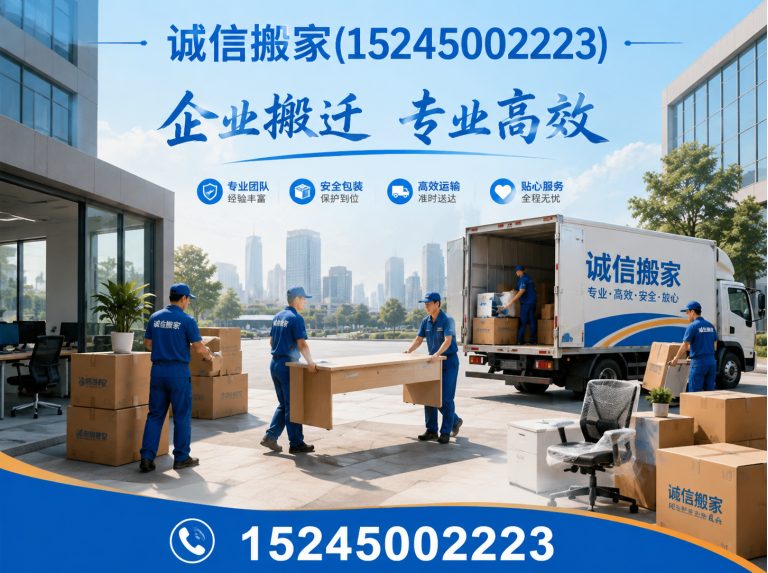 平房区日式搬家展示图